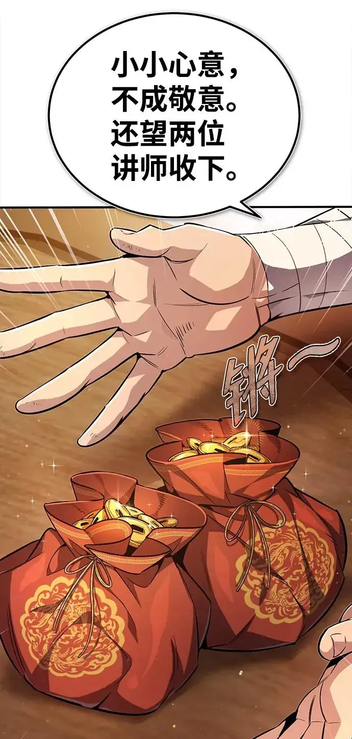 漫画《绝世名师百师父》[第50话] 渐渐暴露本性了（第1季 最终话）第20张图
