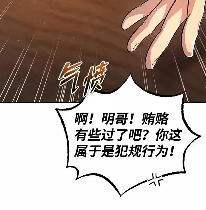 漫画《绝世名师百师父》[第50话] 渐渐暴露本性了（第1季 最终话）第21张图