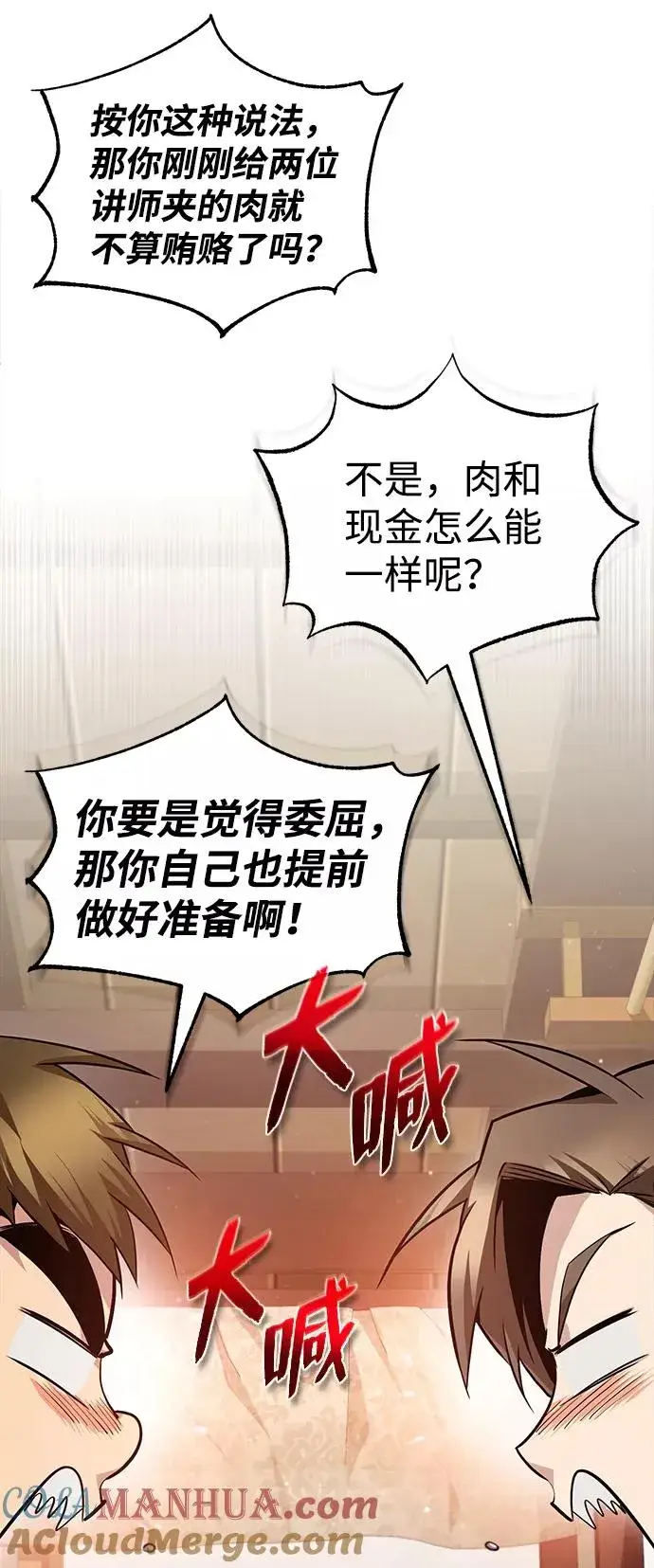 漫画《绝世名师百师父》[第50话] 渐渐暴露本性了（第1季 最终话）第22张图