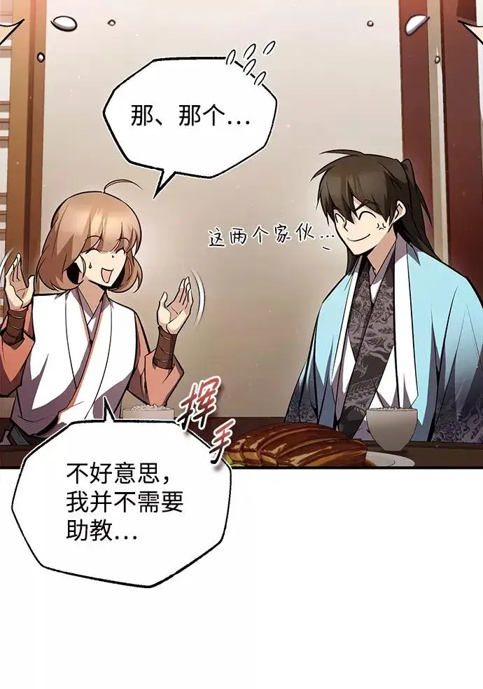 漫画《绝世名师百师父》[第50话] 渐渐暴露本性了（第1季 最终话）第23张图