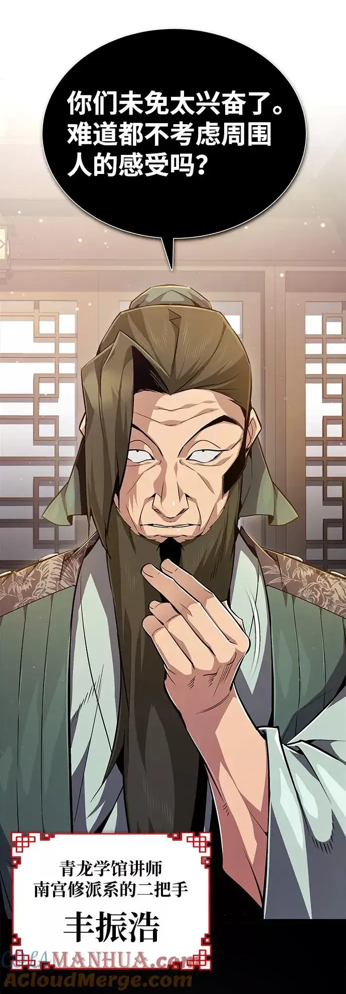 漫画《绝世名师百师父》[第50话] 渐渐暴露本性了（第1季 最终话）第25张图