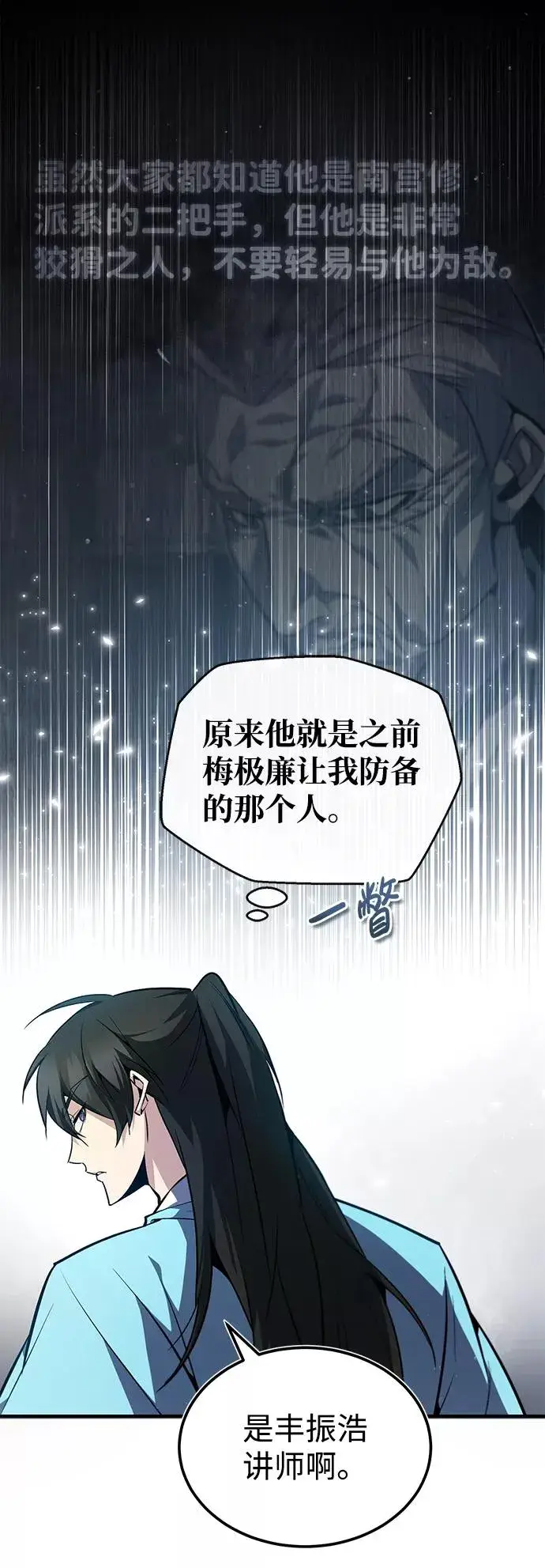 漫画《绝世名师百师父》[第50话] 渐渐暴露本性了（第1季 最终话）第26张图