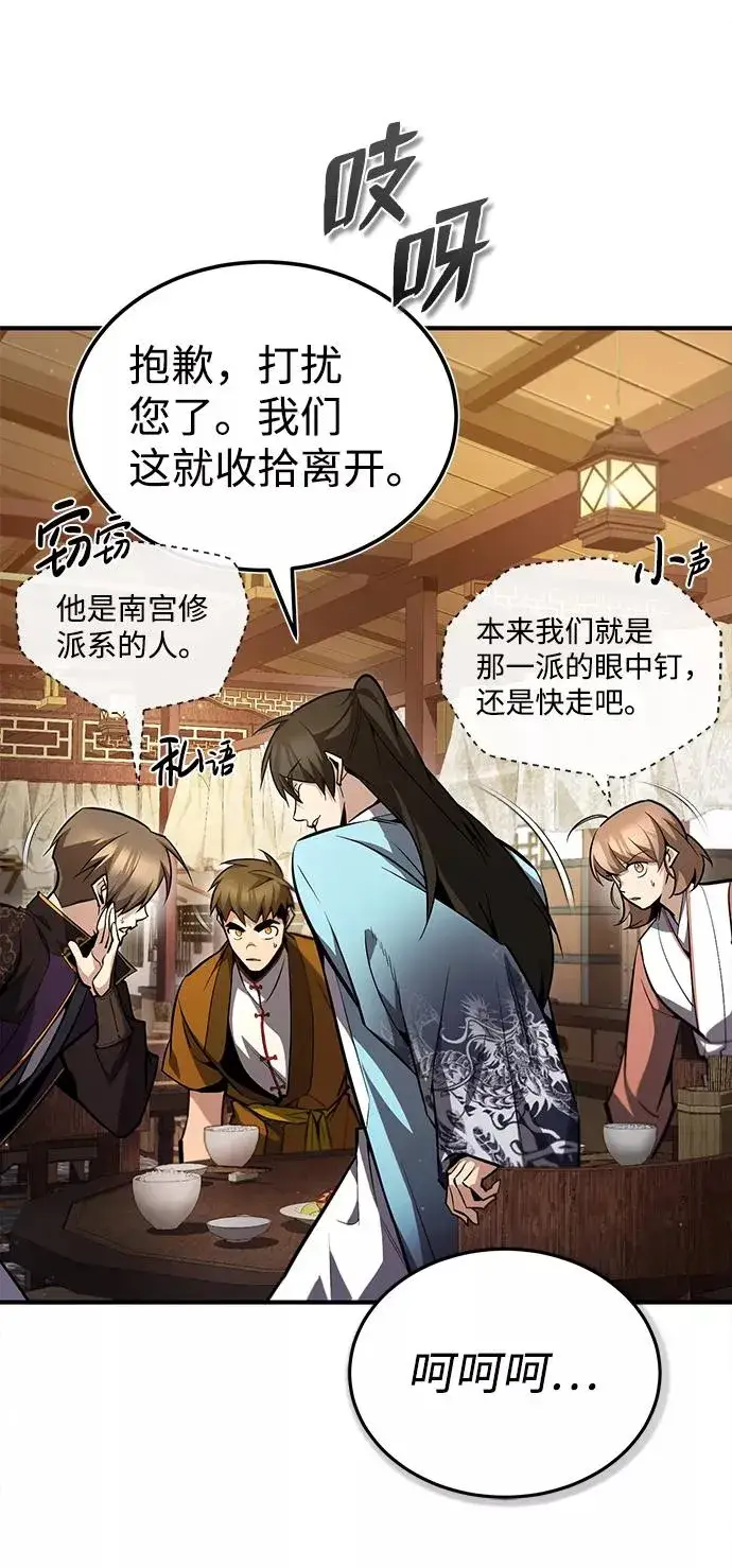 漫画《绝世名师百师父》[第50话] 渐渐暴露本性了（第1季 最终话）第27张图