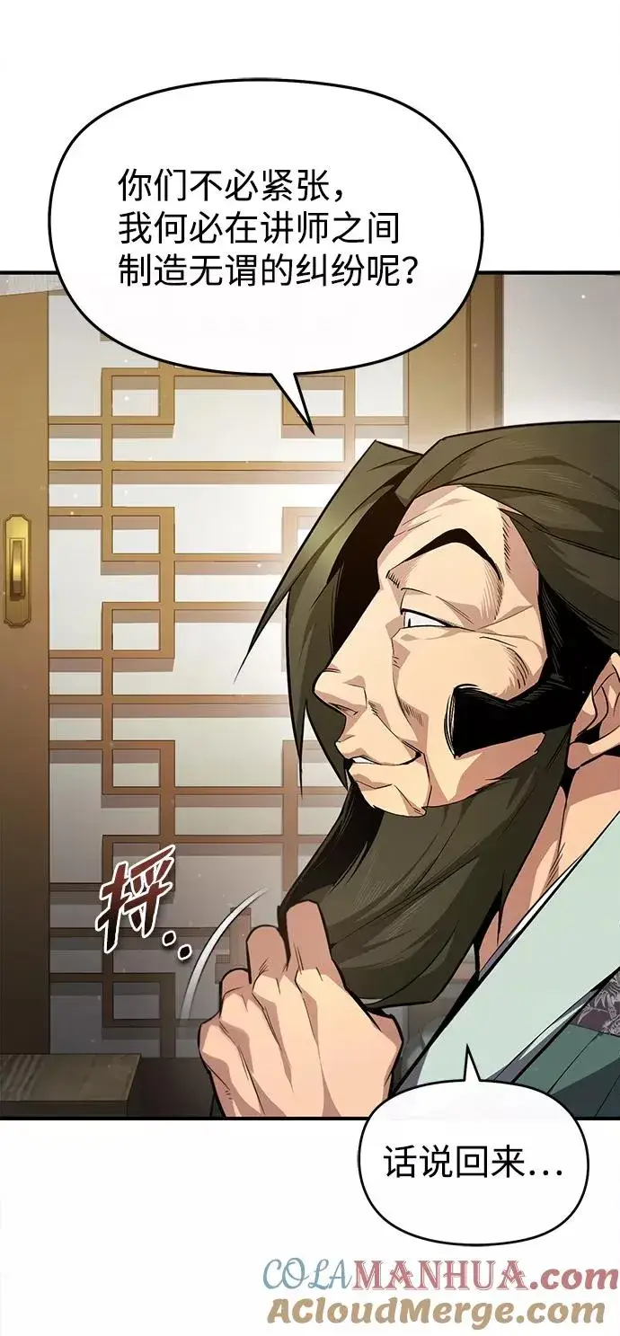 漫画《绝世名师百师父》[第50话] 渐渐暴露本性了（第1季 最终话）第28张图