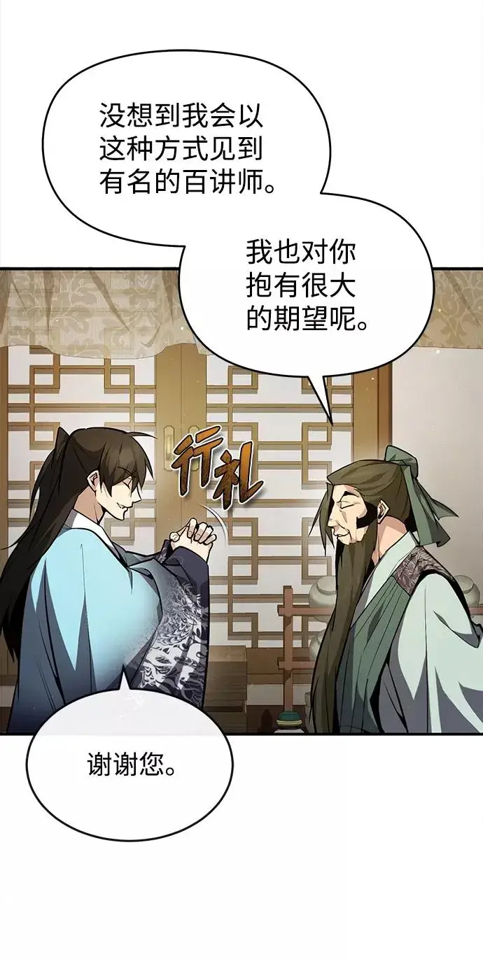 漫画《绝世名师百师父》[第50话] 渐渐暴露本性了（第1季 最终话）第29张图