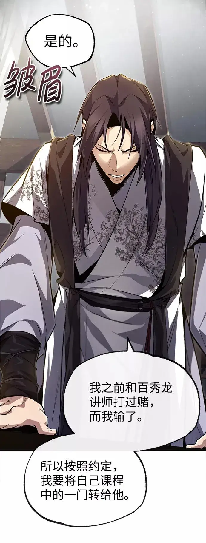 漫画《绝世名师百师父》[第50话] 渐渐暴露本性了（第1季 最终话）第3张图
