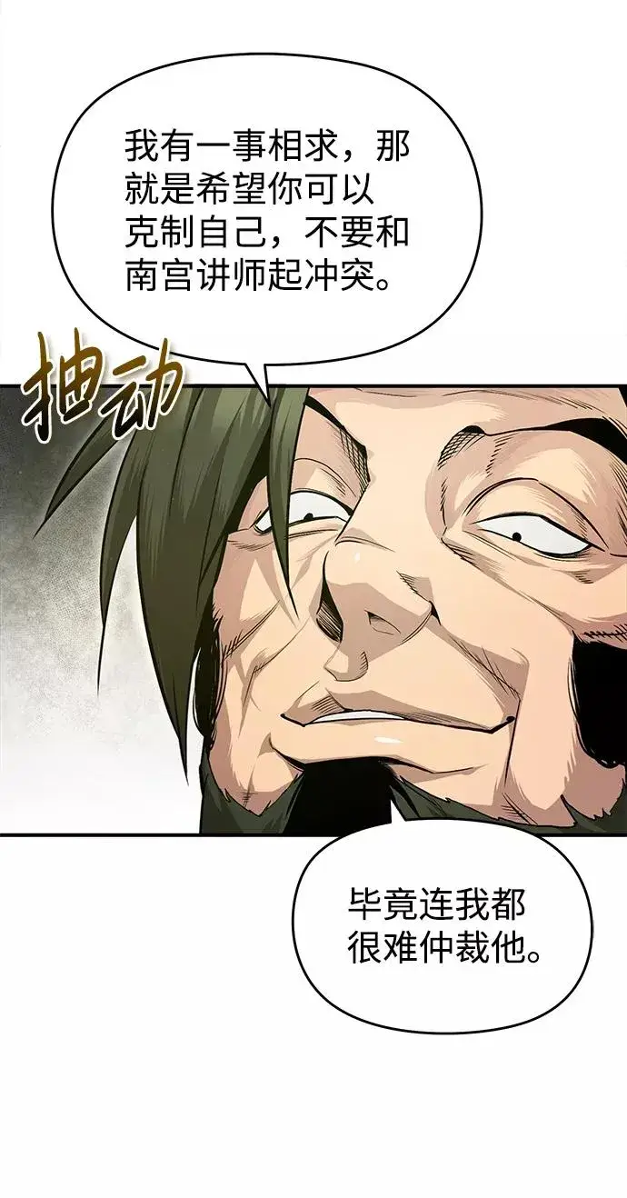 漫画《绝世名师百师父》[第50话] 渐渐暴露本性了（第1季 最终话）第30张图