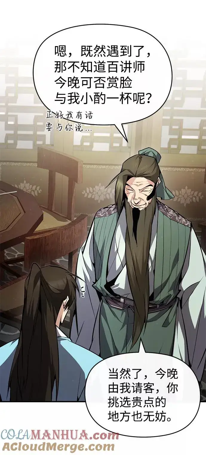 漫画《绝世名师百师父》[第50话] 渐渐暴露本性了（第1季 最终话）第31张图