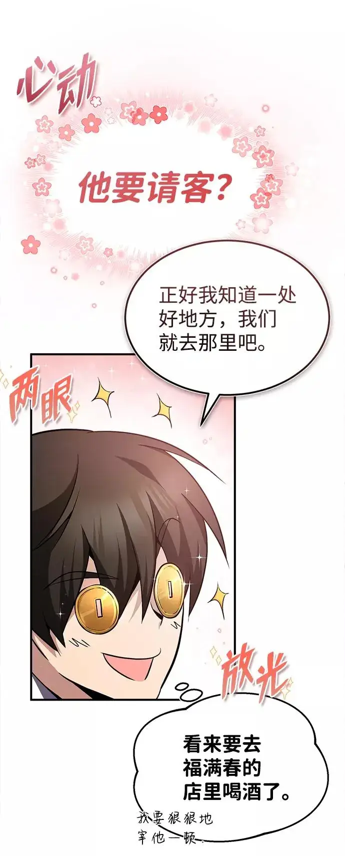 漫画《绝世名师百师父》[第50话] 渐渐暴露本性了（第1季 最终话）第32张图