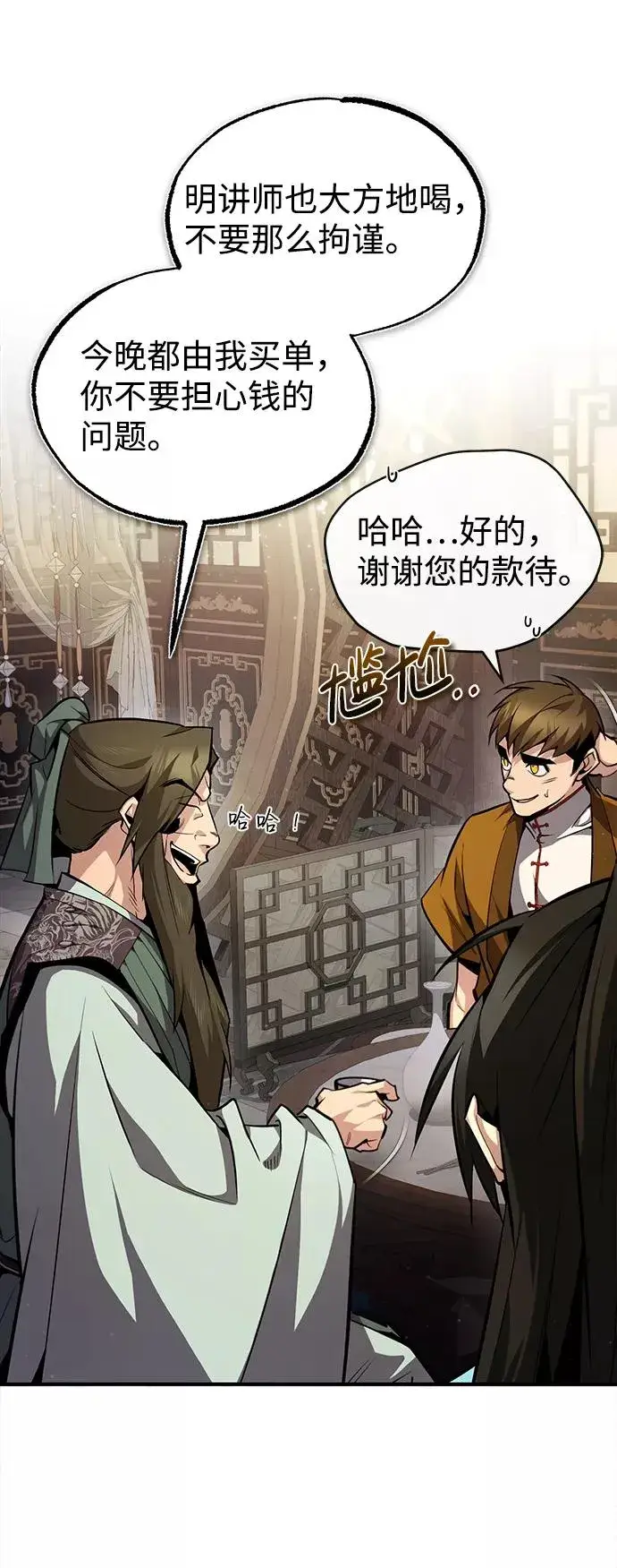 漫画《绝世名师百师父》[第50话] 渐渐暴露本性了（第1季 最终话）第35张图