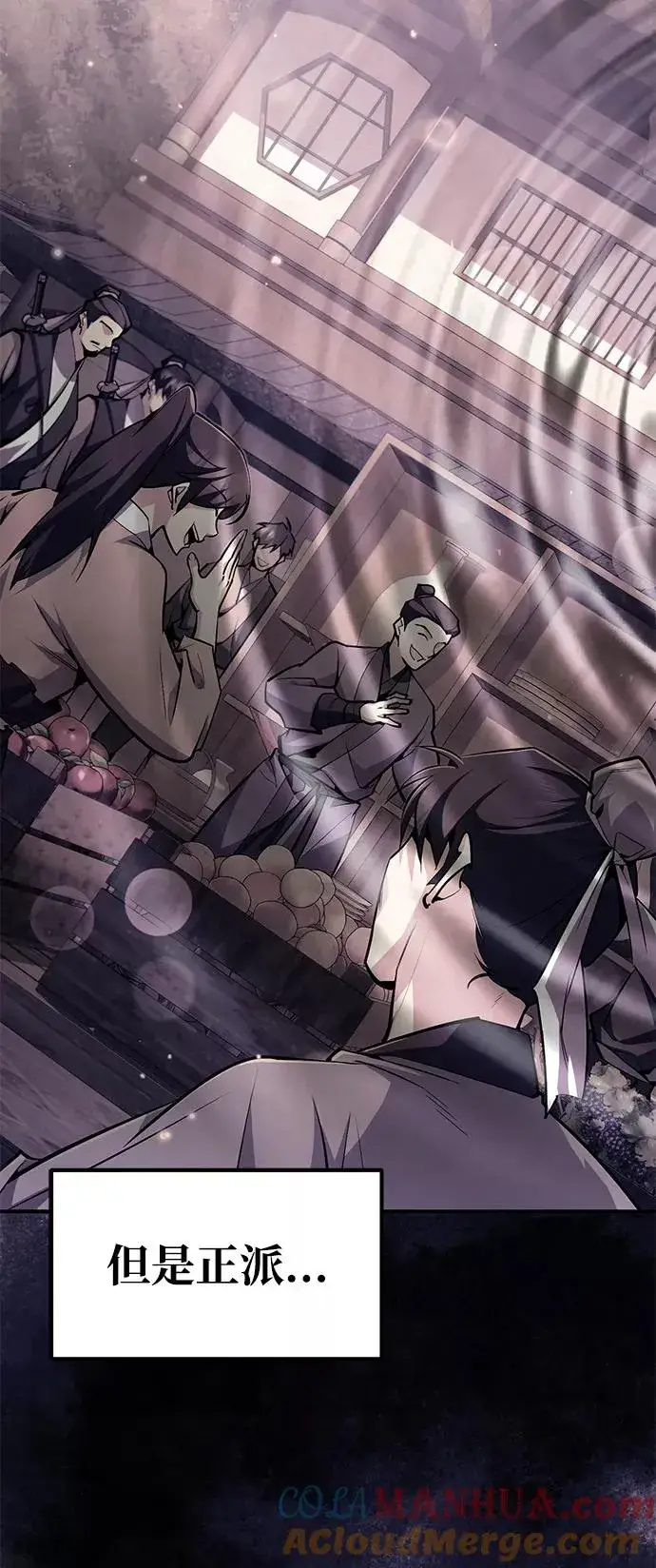 漫画《绝世名师百师父》[第50话] 渐渐暴露本性了（第1季 最终话）第40张图