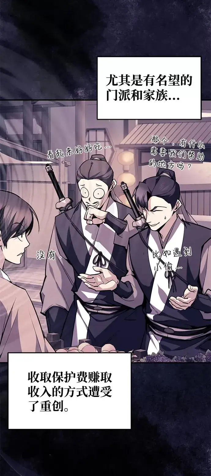 漫画《绝世名师百师父》[第50话] 渐渐暴露本性了（第1季 最终话）第41张图