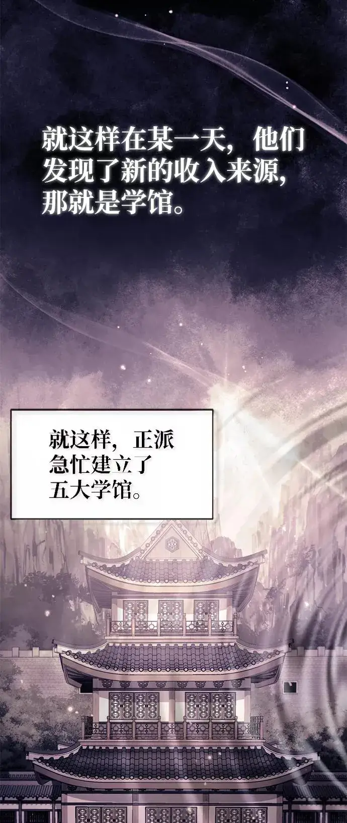 漫画《绝世名师百师父》[第50话] 渐渐暴露本性了（第1季 最终话）第42张图
