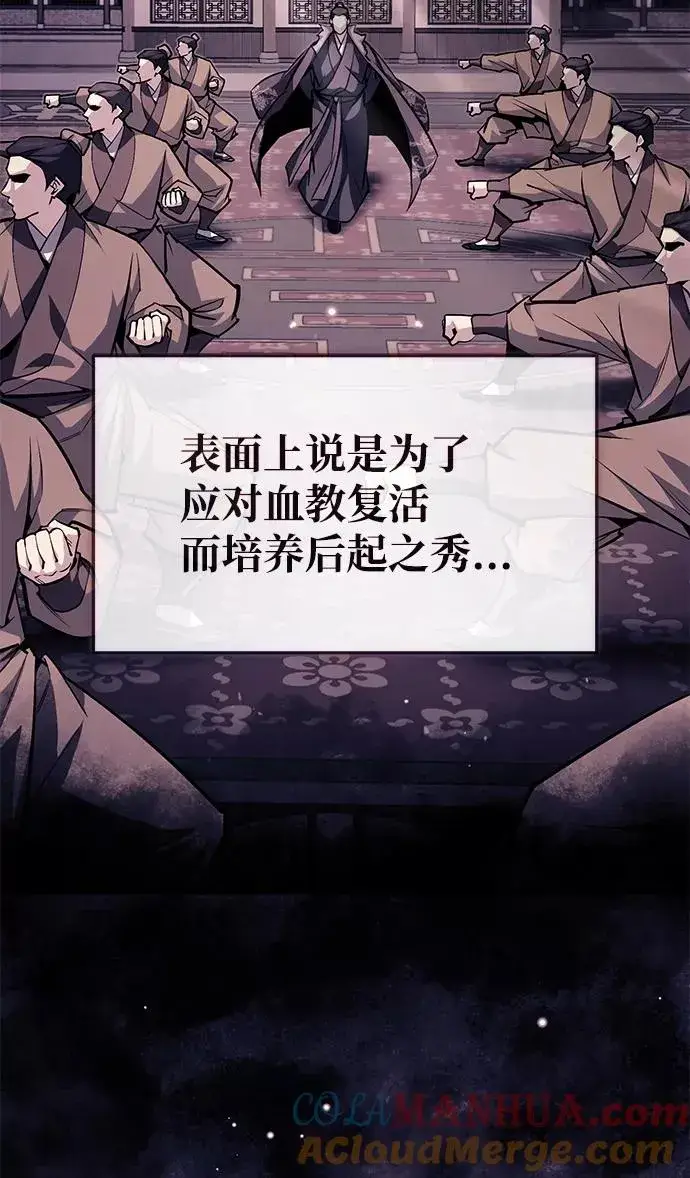漫画《绝世名师百师父》[第50话] 渐渐暴露本性了（第1季 最终话）第43张图
