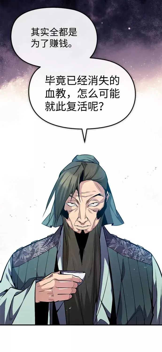 漫画《绝世名师百师父》[第50话] 渐渐暴露本性了（第1季 最终话）第44张图