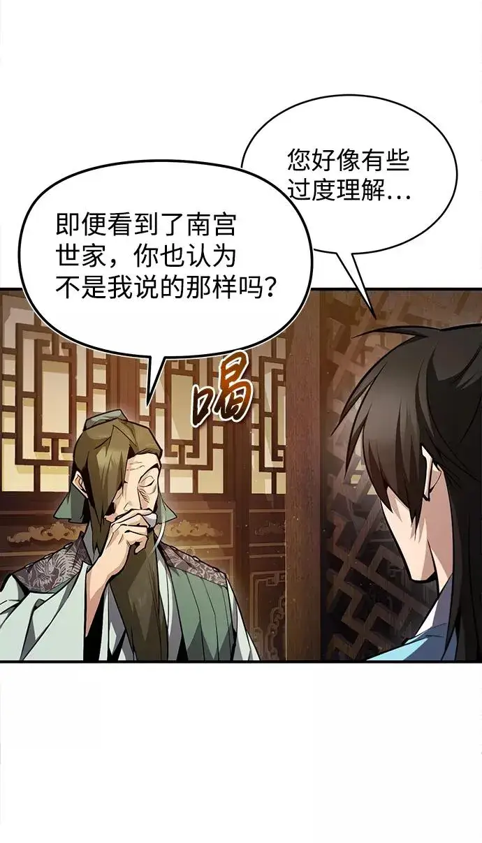 漫画《绝世名师百师父》[第50话] 渐渐暴露本性了（第1季 最终话）第45张图