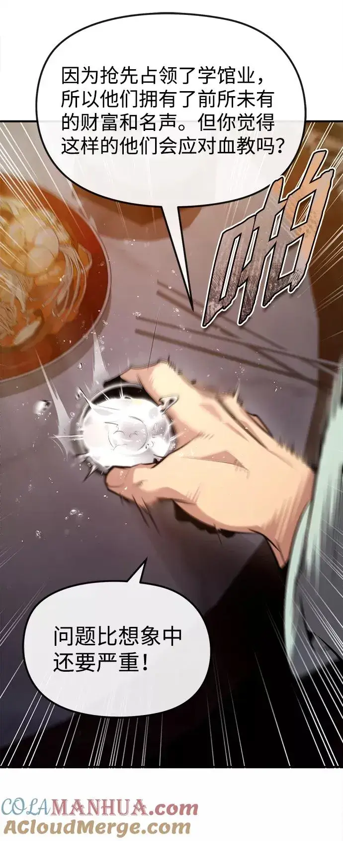 漫画《绝世名师百师父》[第50话] 渐渐暴露本性了（第1季 最终话）第46张图