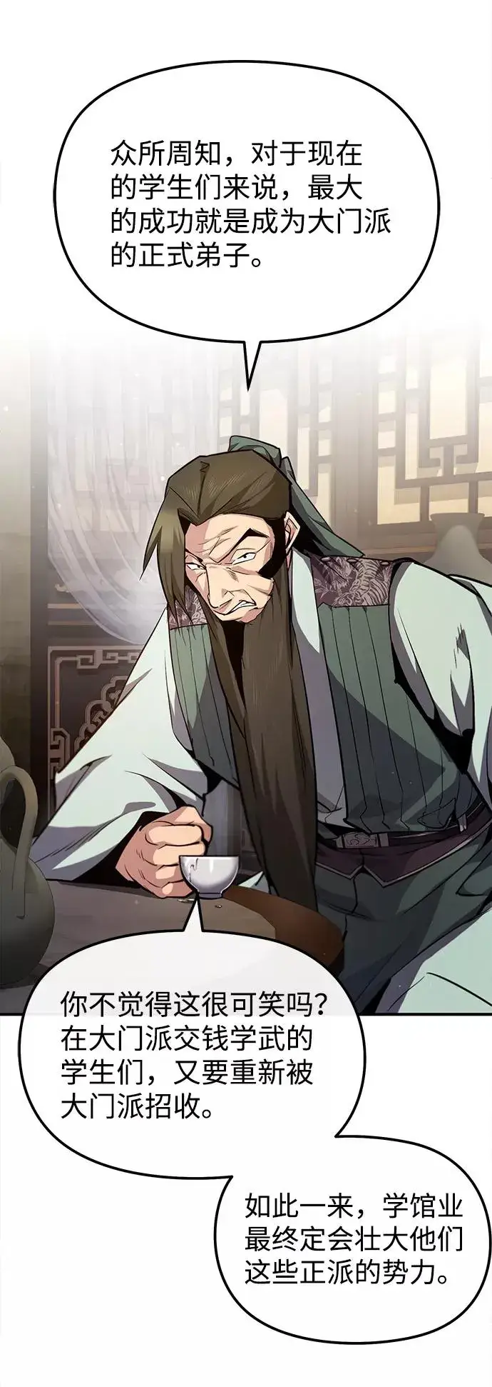 漫画《绝世名师百师父》[第50话] 渐渐暴露本性了（第1季 最终话）第47张图