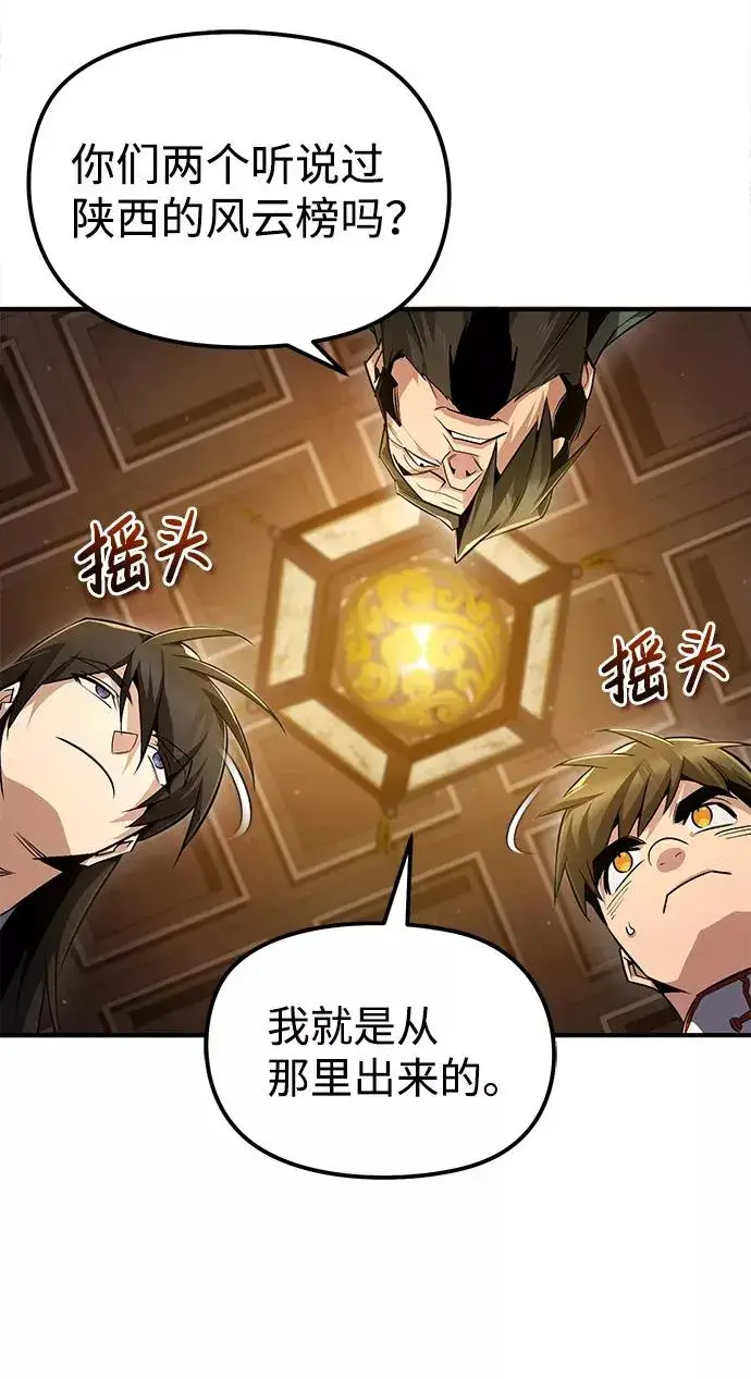 漫画《绝世名师百师父》[第50话] 渐渐暴露本性了（第1季 最终话）第48张图