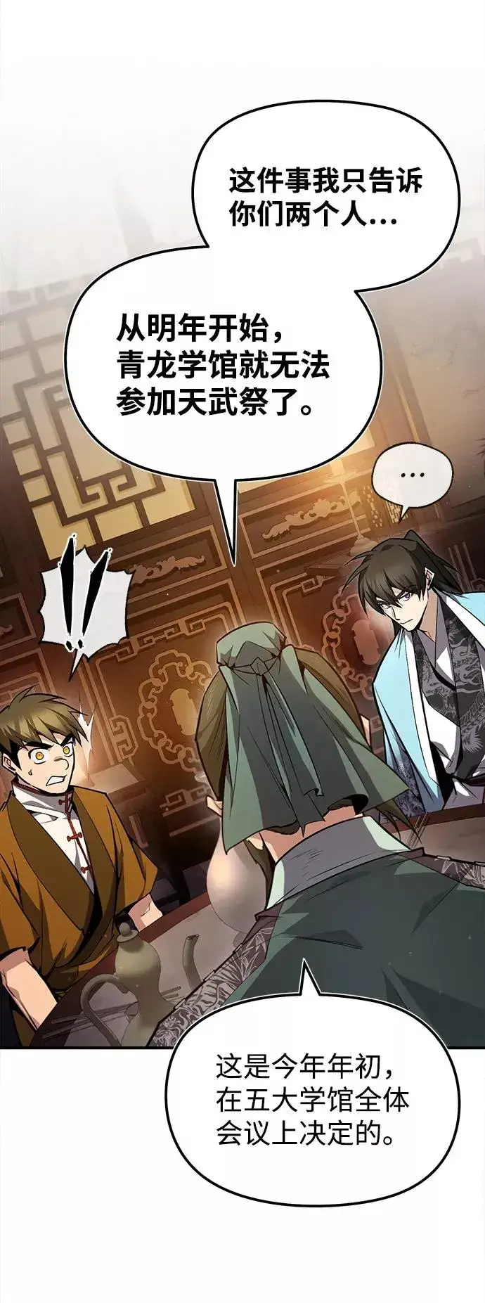 漫画《绝世名师百师父》[第50话] 渐渐暴露本性了（第1季 最终话）第51张图