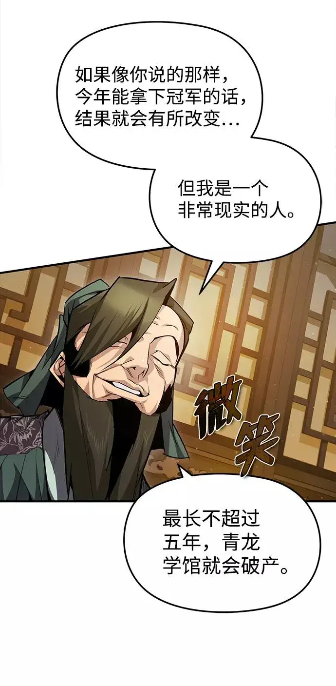 漫画《绝世名师百师父》[第50话] 渐渐暴露本性了（第1季 最终话）第53张图