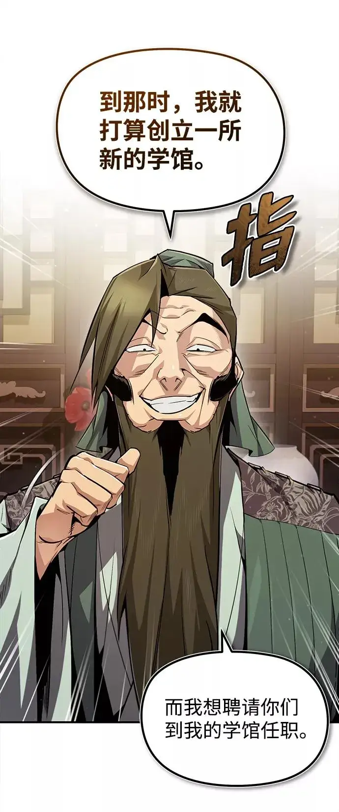 漫画《绝世名师百师父》[第50话] 渐渐暴露本性了（第1季 最终话）第54张图