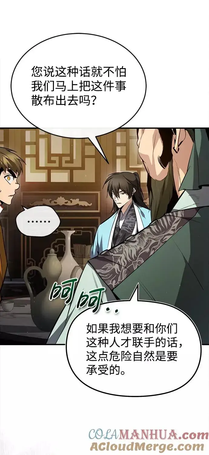 漫画《绝世名师百师父》[第50话] 渐渐暴露本性了（第1季 最终话）第55张图