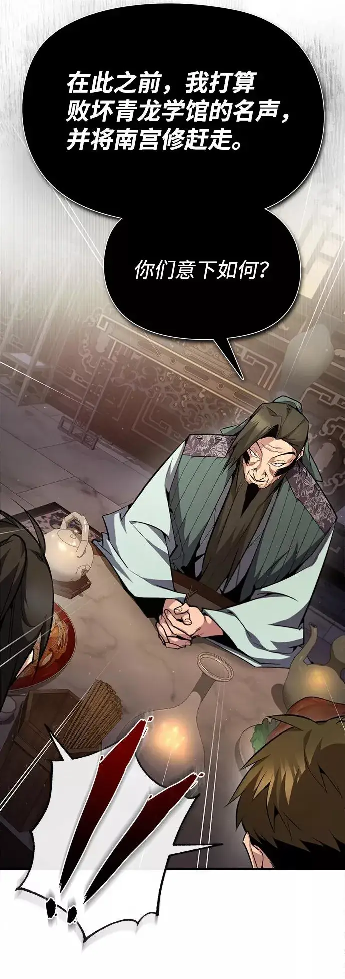 漫画《绝世名师百师父》[第50话] 渐渐暴露本性了（第1季 最终话）第57张图