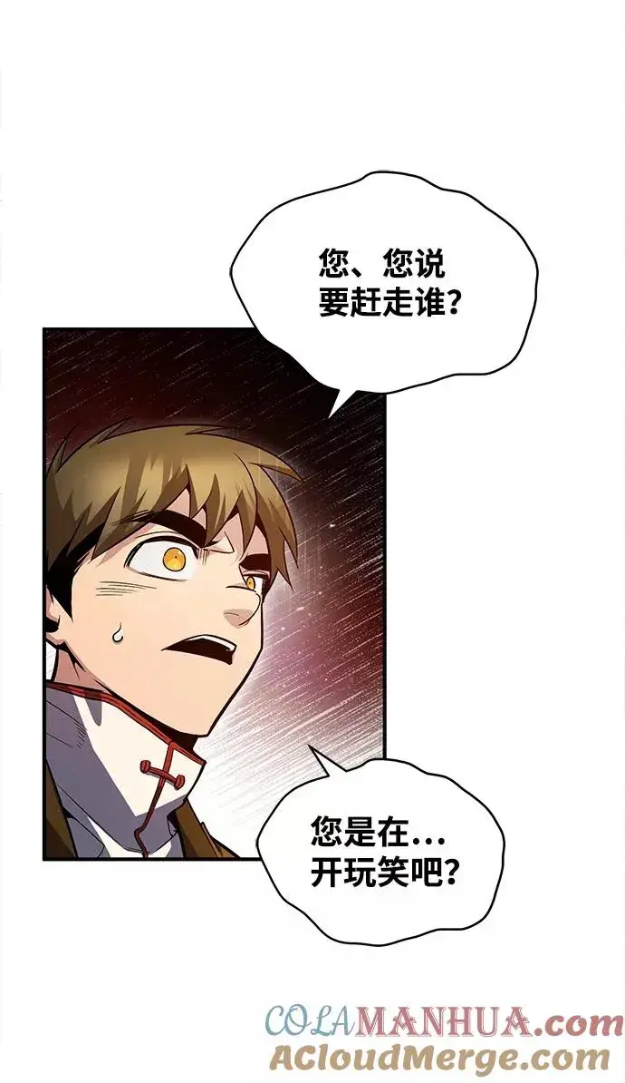 漫画《绝世名师百师父》[第50话] 渐渐暴露本性了（第1季 最终话）第58张图