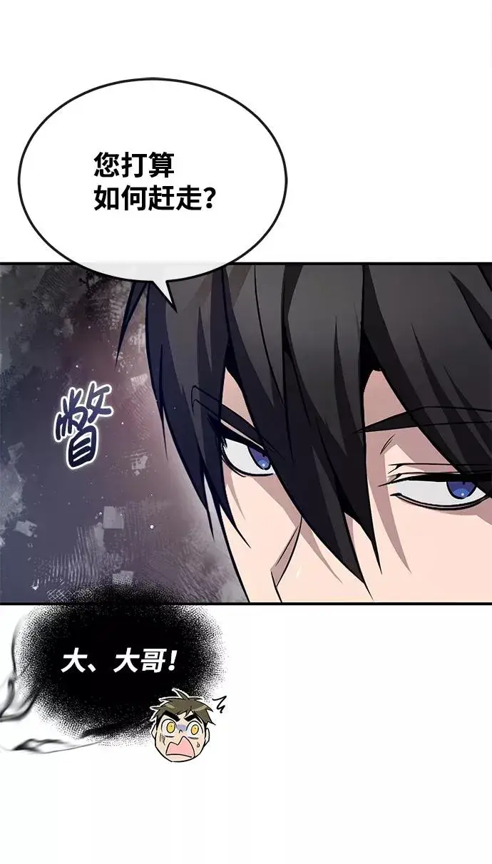 漫画《绝世名师百师父》[第50话] 渐渐暴露本性了（第1季 最终话）第59张图