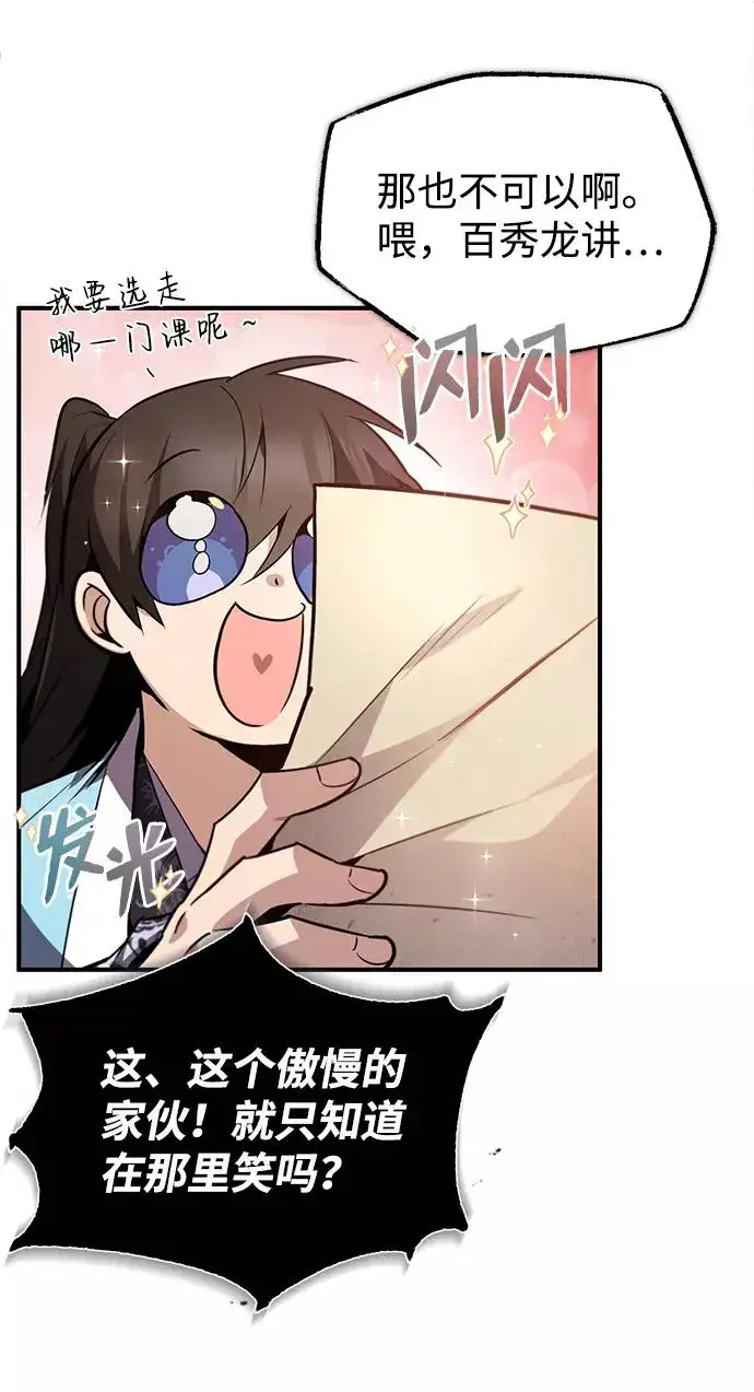 漫画《绝世名师百师父》[第50话] 渐渐暴露本性了（第1季 最终话）第6张图