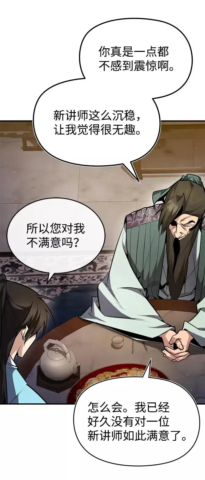 漫画《绝世名师百师父》[第50话] 渐渐暴露本性了（第1季 最终话）第60张图