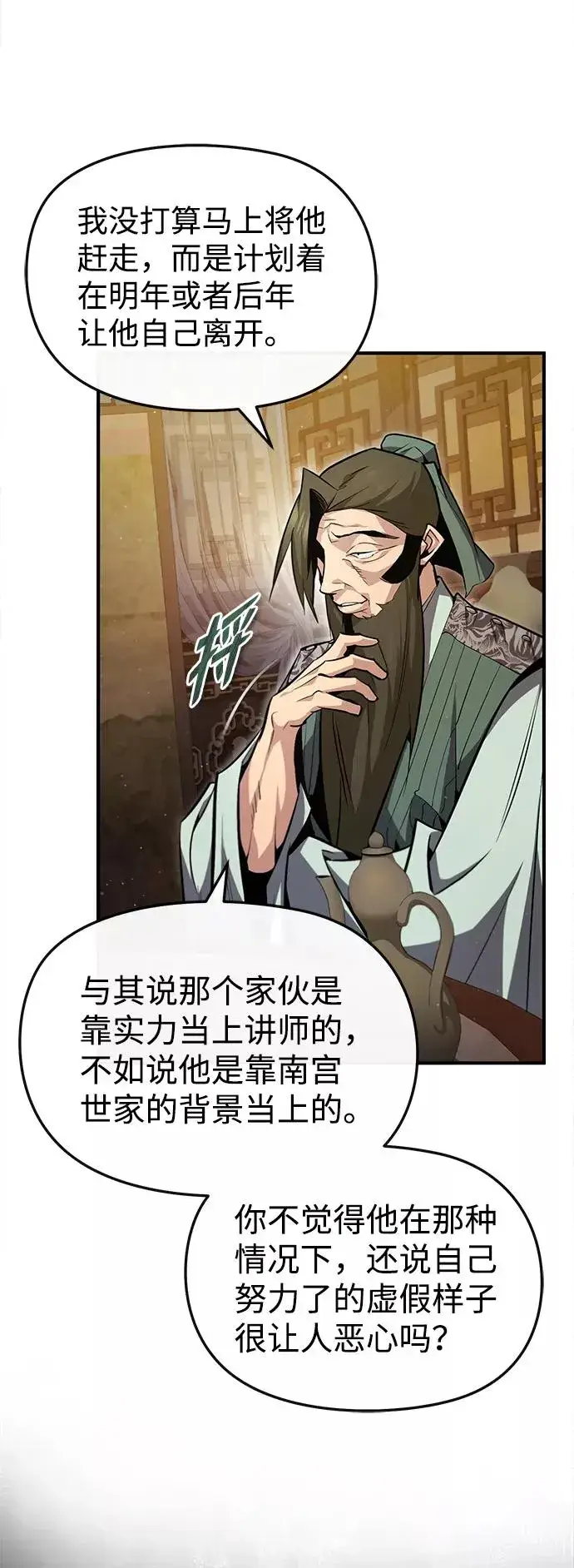 漫画《绝世名师百师父》[第50话] 渐渐暴露本性了（第1季 最终话）第62张图