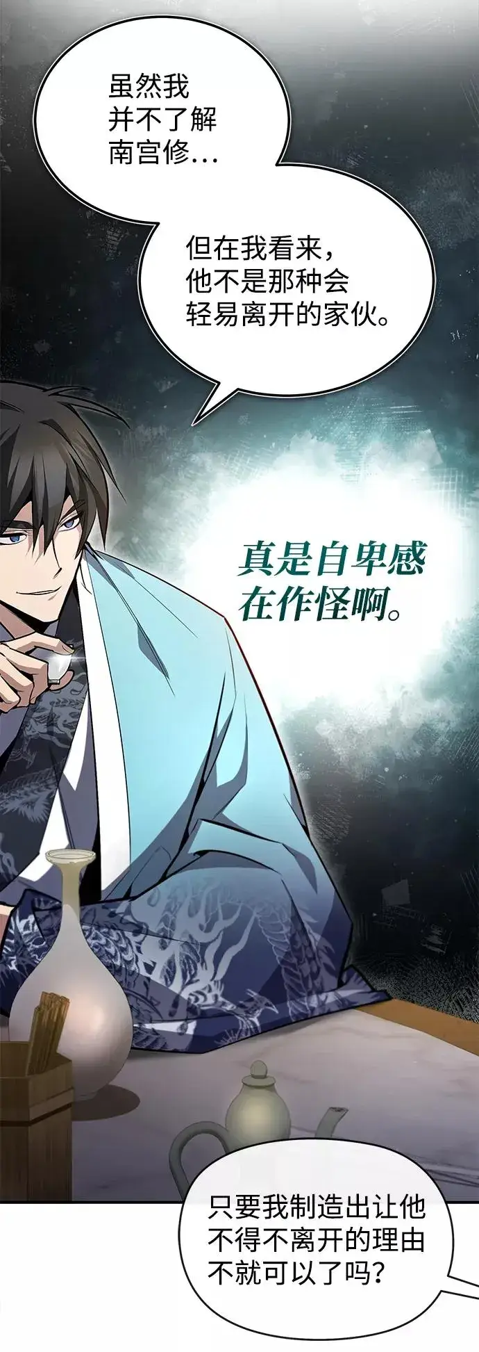 漫画《绝世名师百师父》[第50话] 渐渐暴露本性了（第1季 最终话）第63张图