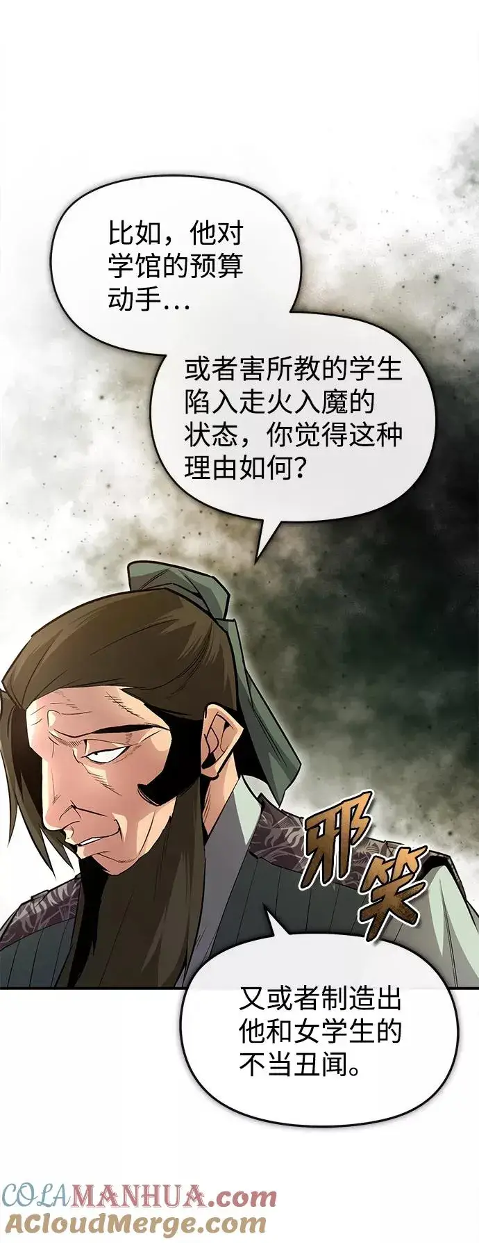 漫画《绝世名师百师父》[第50话] 渐渐暴露本性了（第1季 最终话）第64张图