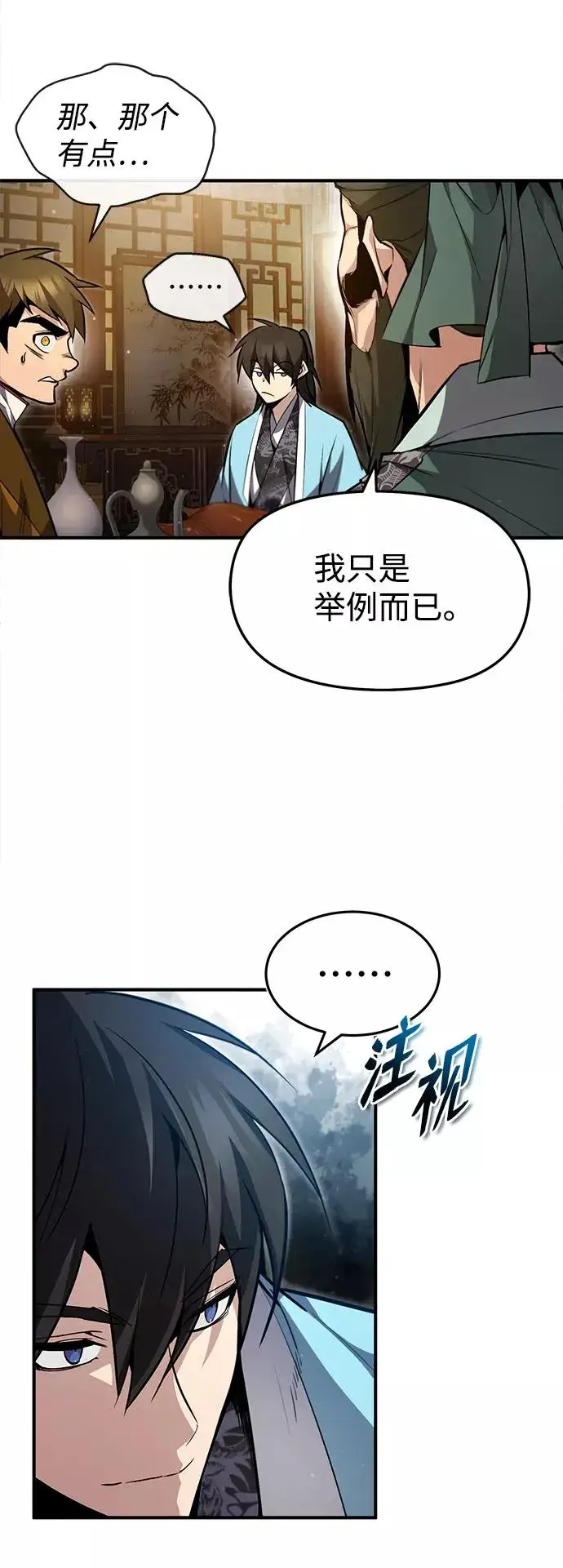 漫画《绝世名师百师父》[第50话] 渐渐暴露本性了（第1季 最终话）第65张图