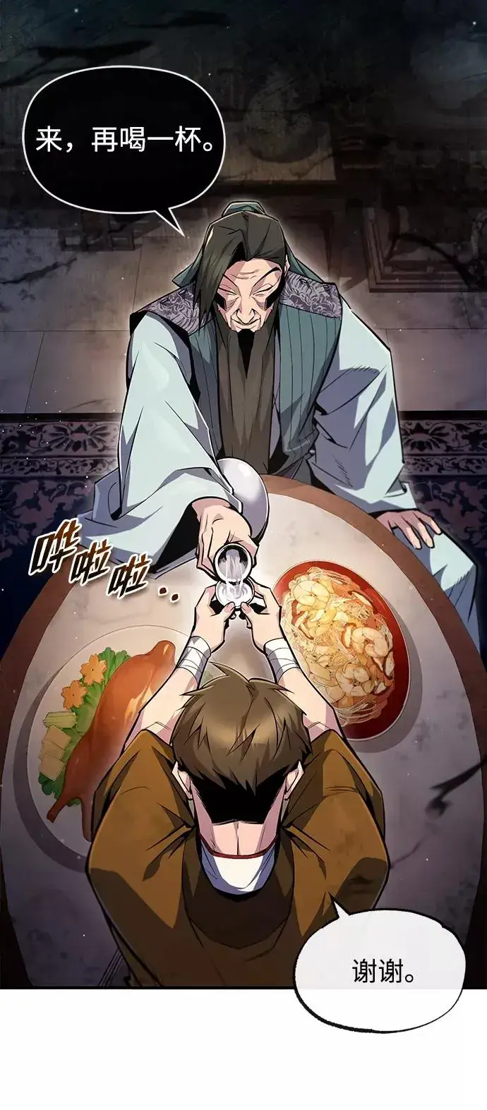 漫画《绝世名师百师父》[第50话] 渐渐暴露本性了（第1季 最终话）第68张图