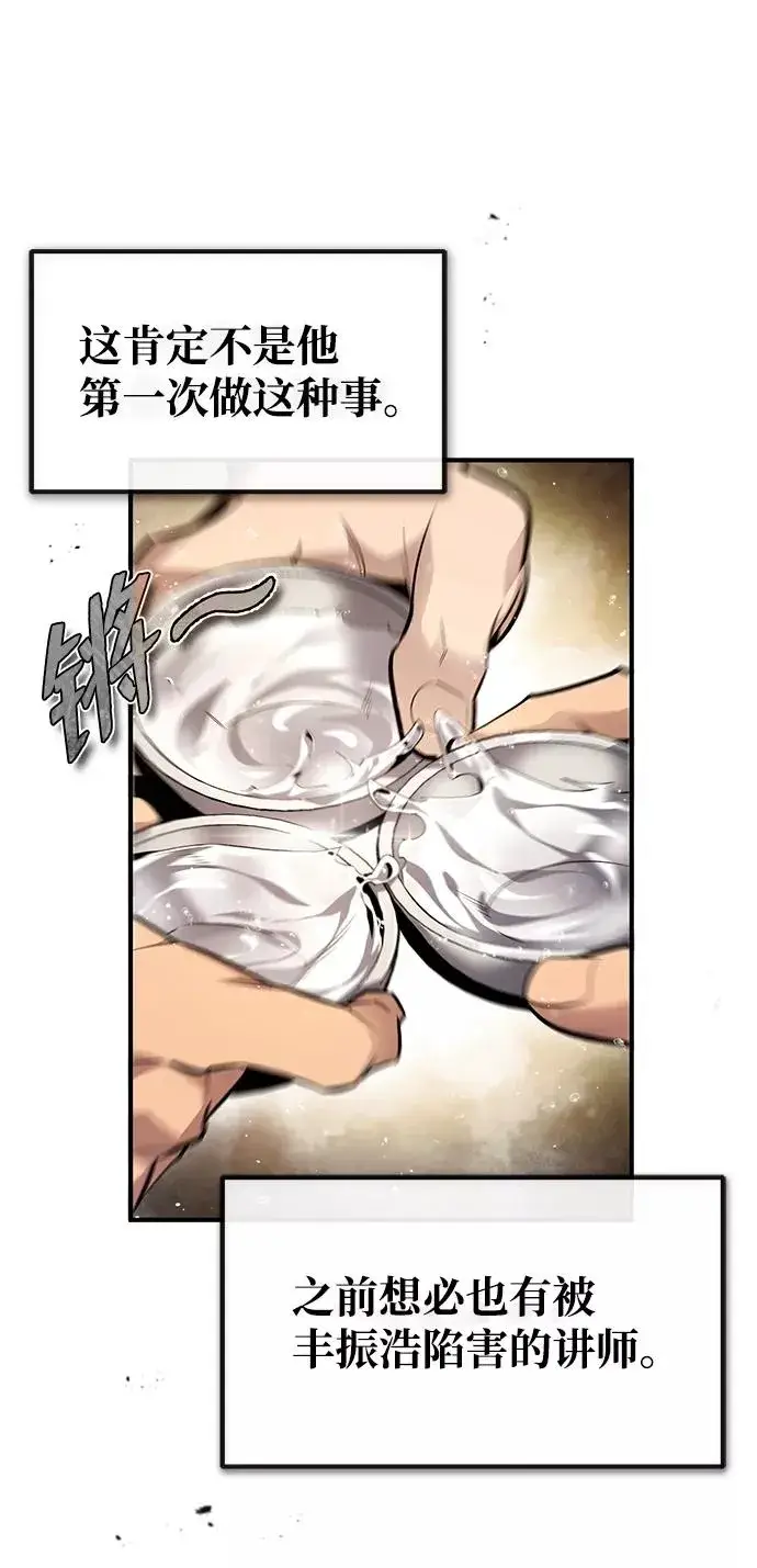 漫画《绝世名师百师父》[第50话] 渐渐暴露本性了（第1季 最终话）第69张图