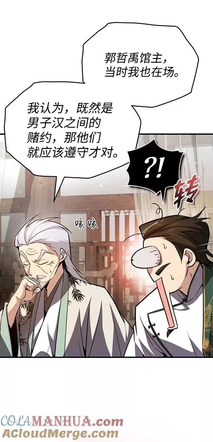 漫画《绝世名师百师父》[第50话] 渐渐暴露本性了（第1季 最终话）第7张图