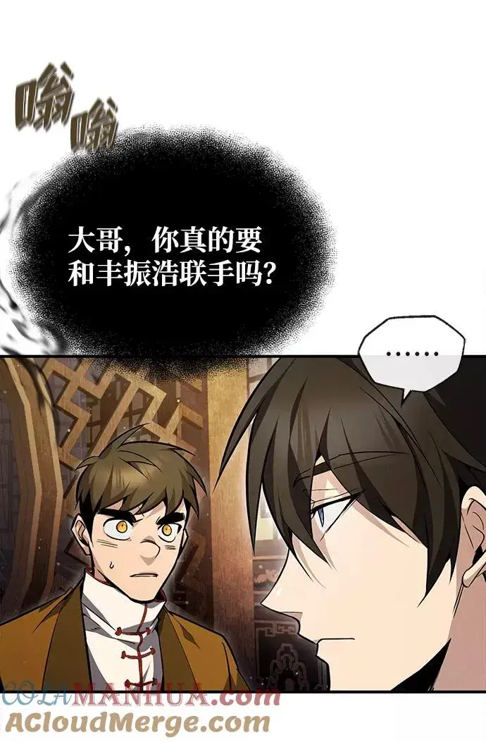 漫画《绝世名师百师父》[第50话] 渐渐暴露本性了（第1季 最终话）第70张图
