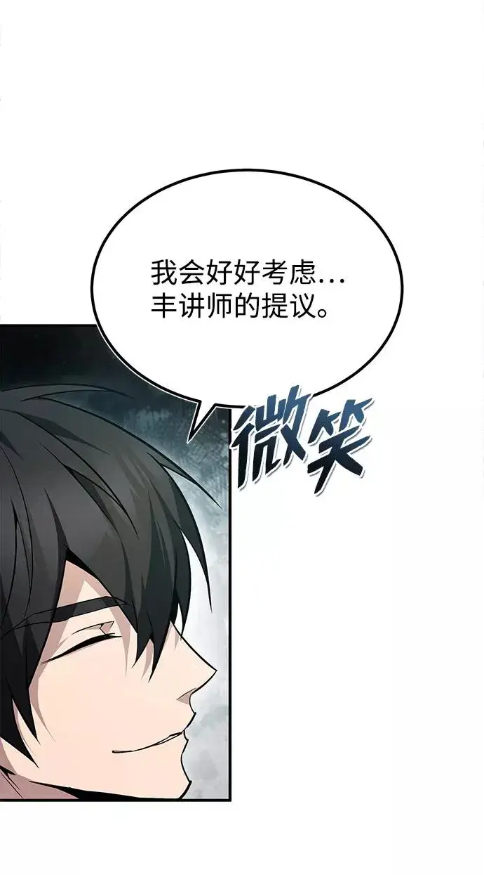 漫画《绝世名师百师父》[第50话] 渐渐暴露本性了（第1季 最终话）第71张图