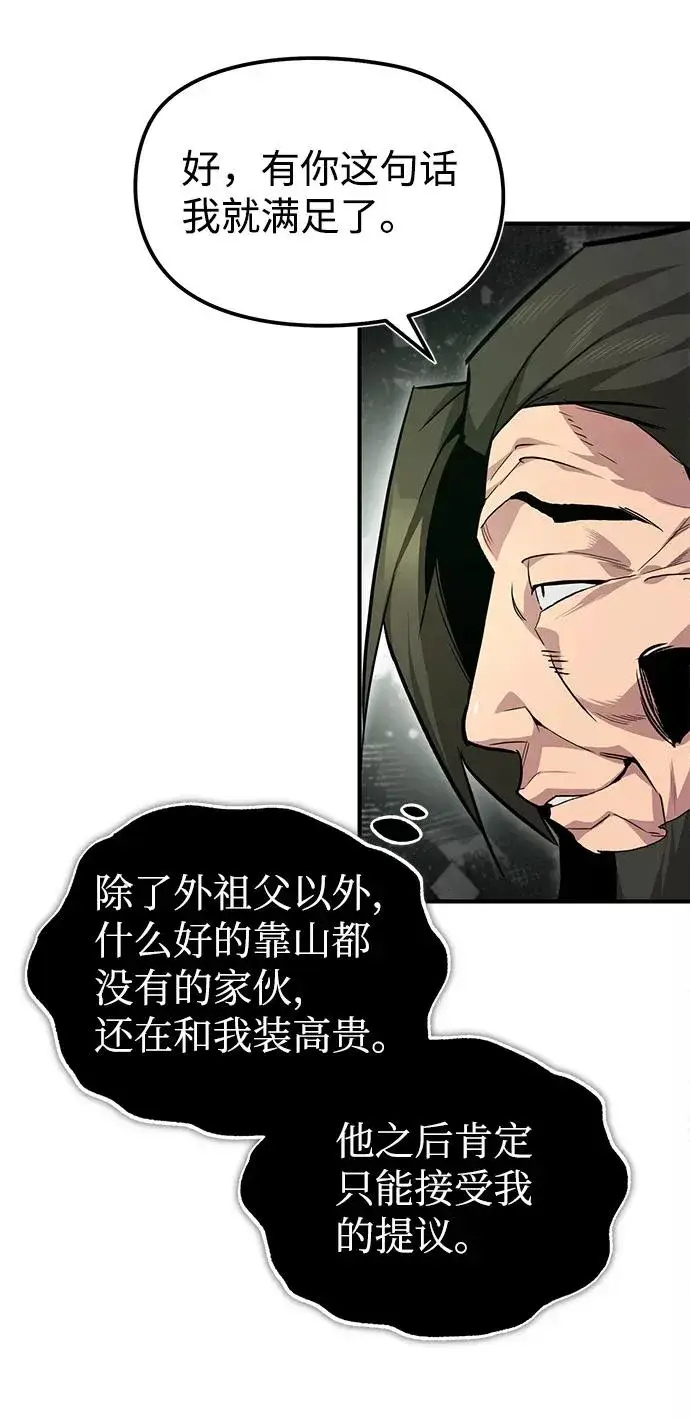 漫画《绝世名师百师父》[第50话] 渐渐暴露本性了（第1季 最终话）第72张图