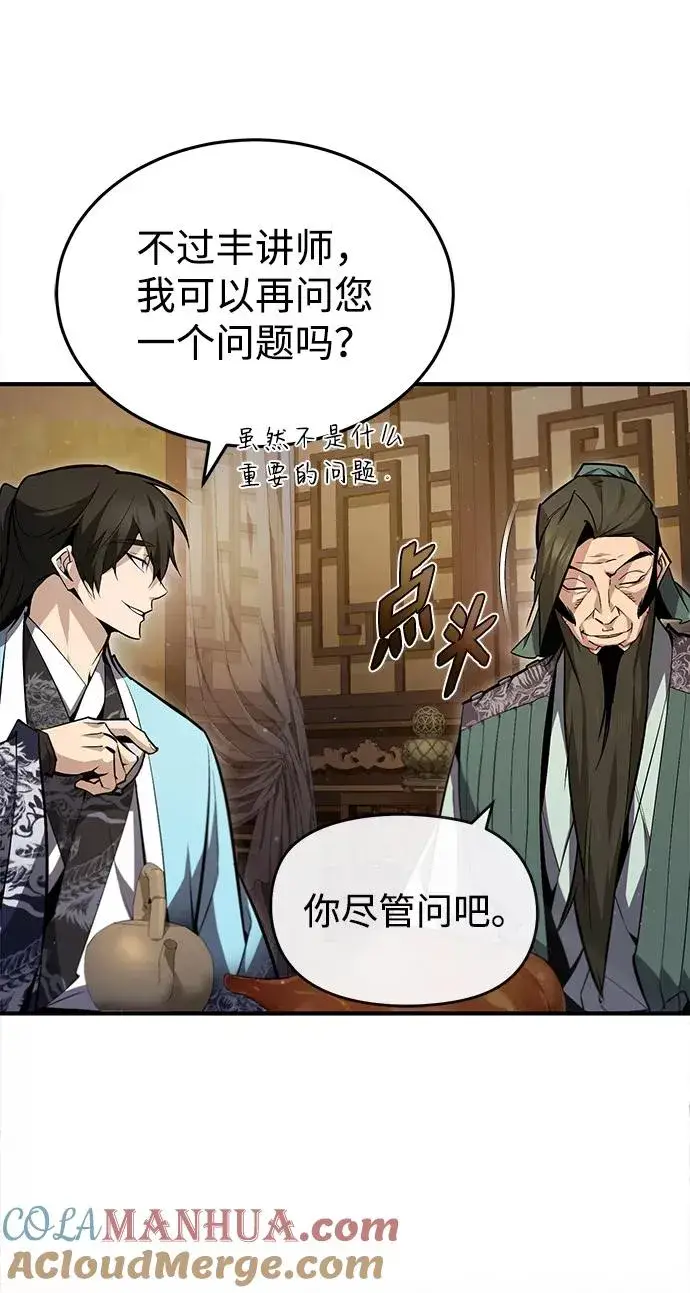 漫画《绝世名师百师父》[第50话] 渐渐暴露本性了（第1季 最终话）第73张图