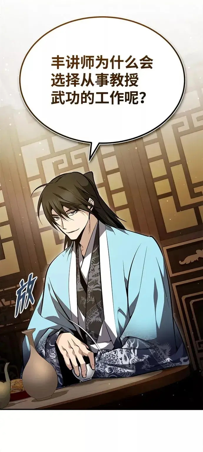 漫画《绝世名师百师父》[第50话] 渐渐暴露本性了（第1季 最终话）第74张图