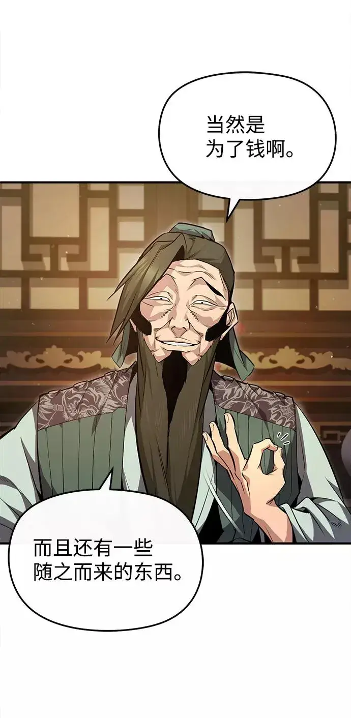 漫画《绝世名师百师父》[第50话] 渐渐暴露本性了（第1季 最终话）第75张图