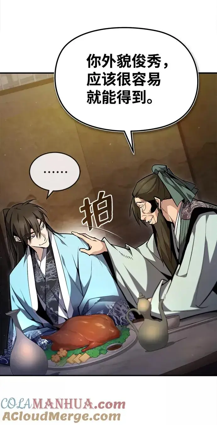 漫画《绝世名师百师父》[第50话] 渐渐暴露本性了（第1季 最终话）第76张图