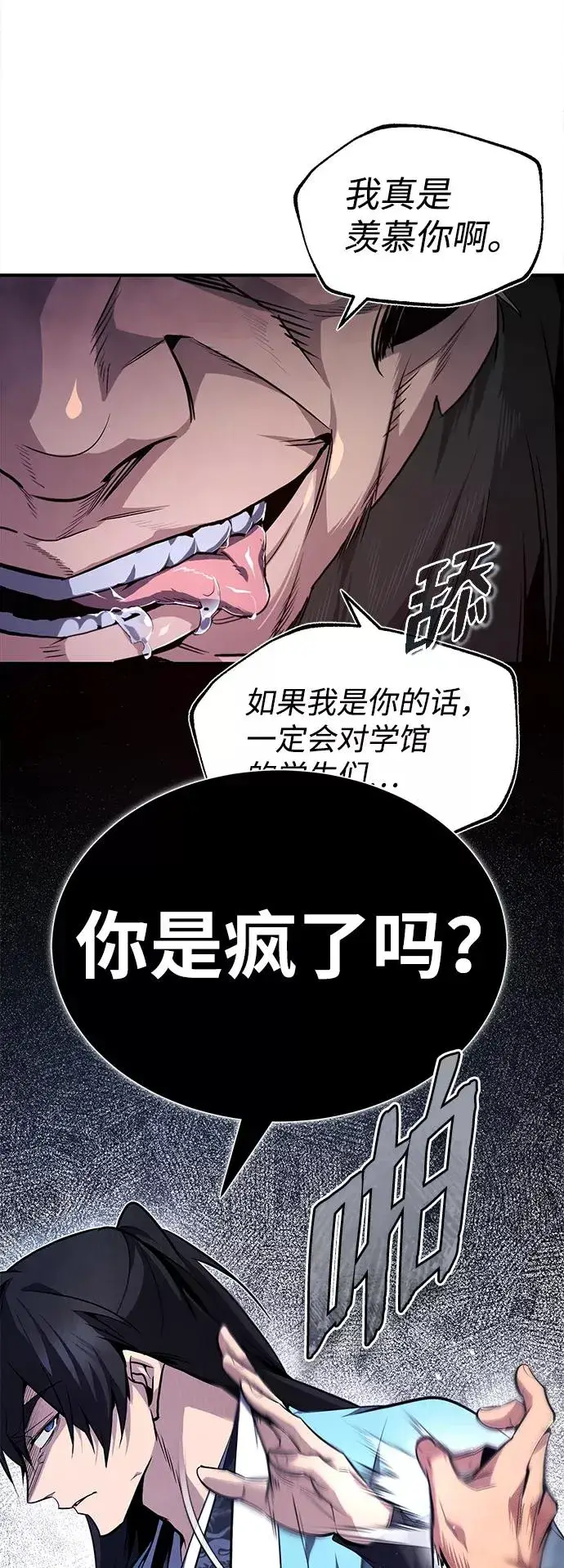 漫画《绝世名师百师父》[第50话] 渐渐暴露本性了（第1季 最终话）第77张图