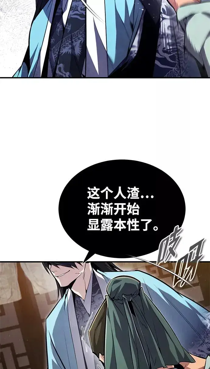漫画《绝世名师百师父》[第50话] 渐渐暴露本性了（第1季 最终话）第78张图