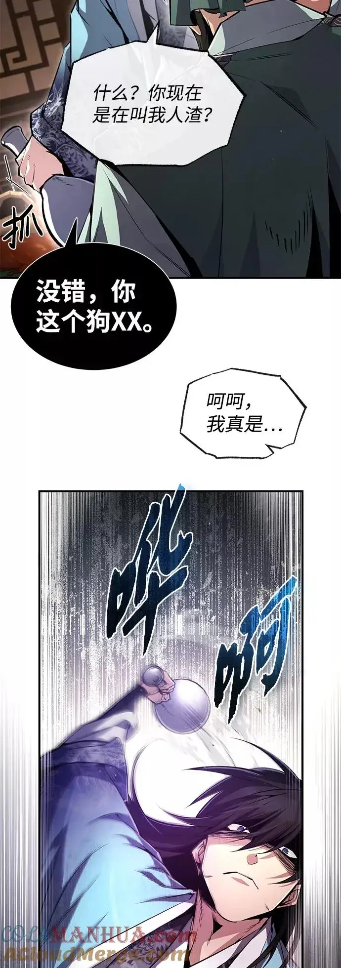 漫画《绝世名师百师父》[第50话] 渐渐暴露本性了（第1季 最终话）第79张图