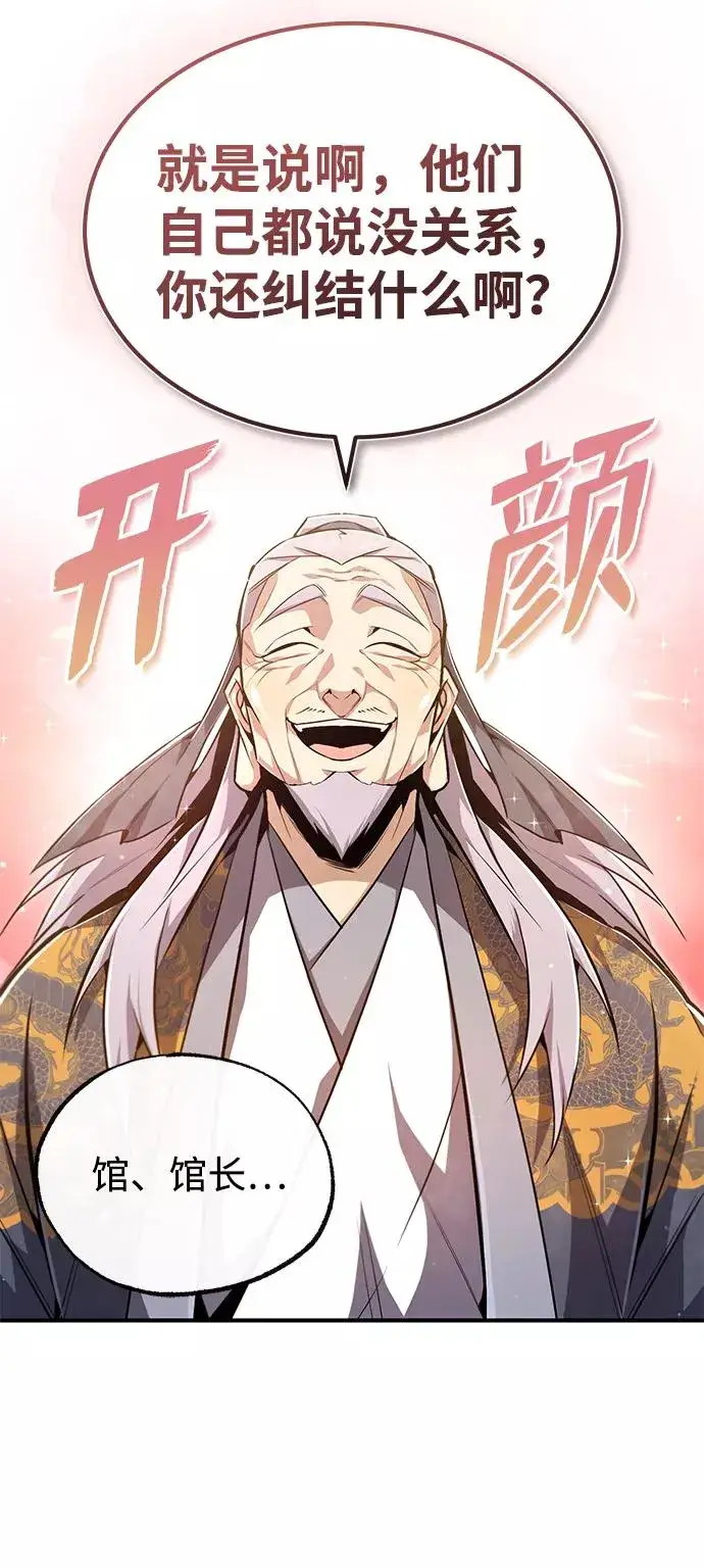 漫画《绝世名师百师父》[第50话] 渐渐暴露本性了（第1季 最终话）第8张图